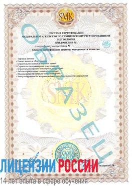 Образец сертификата соответствия (приложение) Лысьва Сертификат ISO 9001